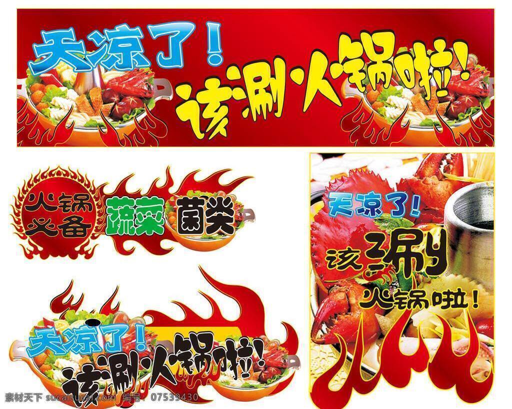 火锅 吊 旗 吊牌 吊旗 火 异型牌 火锅吊旗 矢量