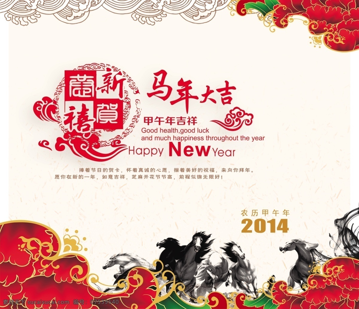 马年 贺卡 模板 恭贺新禧 广告设计模板 马年贺卡 模板下载 名片卡片 新年 新年贺卡 源文件 马人 名片卡 广告设计名片