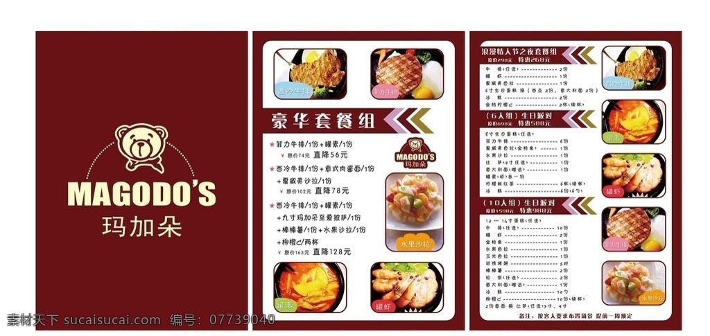 西点菜单 玛加朵菜单 牛排 价格单 玛加朵 分层