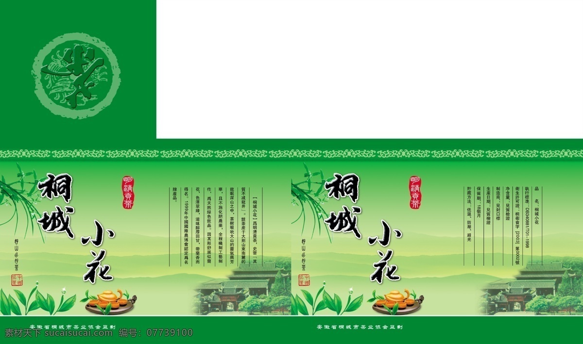 桐城 小花 茶叶 盒 山 露珠 茶壶 花边 分层 源文件库 广告设计模板 包装设计