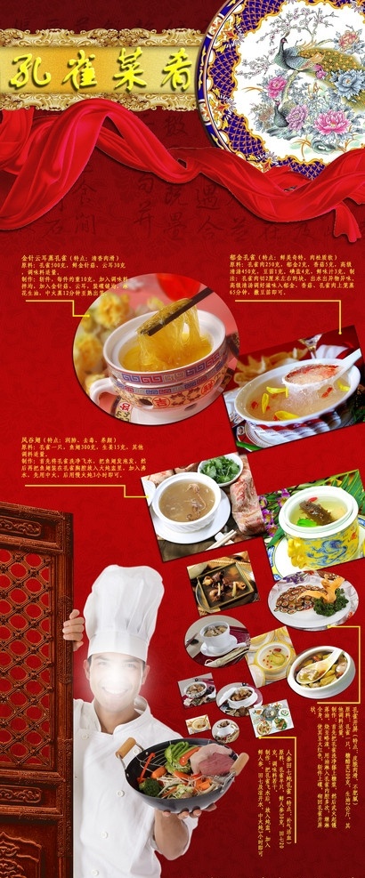 孔雀 菜肴 易拉宝 孔雀菜肴 孔雀盘 菜单 红丝带 厨师 门 易拉宝设计图 psd分层 菜肴素材 分层模板 各种炒菜 郁金孔雀 厨师炒菜 psd素材 72分辨率 品味生活 展板模板 广告设计模板 源文件