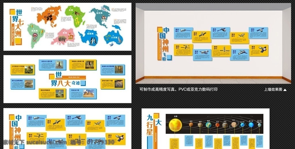 中学科技校园 中学科技 校园 校园文化 科教 飞机 地球 星球 动物 飞船