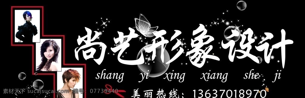 尚艺形象设计 美发 形象设计 分层 源文件