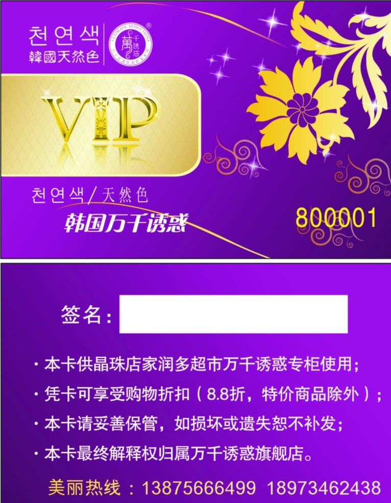 化妆品 vip 卡 金属vip字 立体 星星 花纹 渐变 祥云 名片卡片 矢量