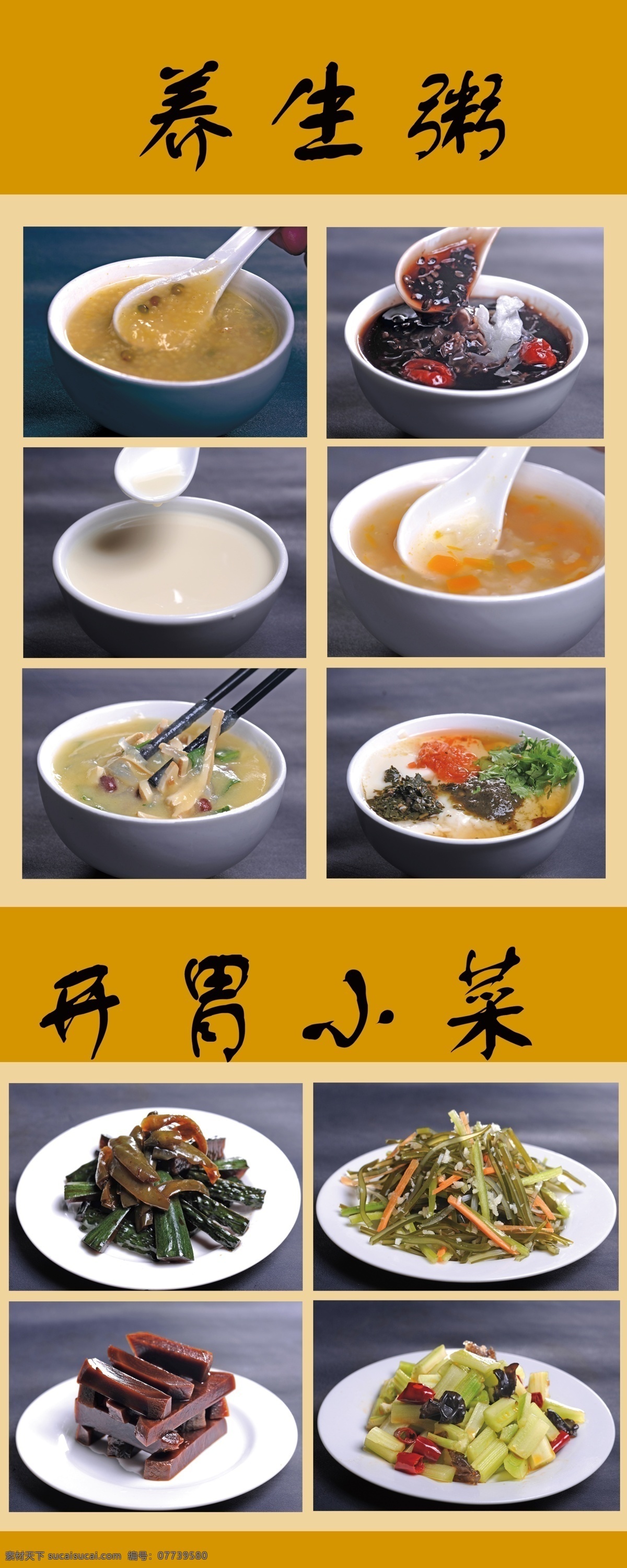 粥小菜 养生粥 开胃小菜 饭店展架 菜品 饭馆 广告设计模板 源文件