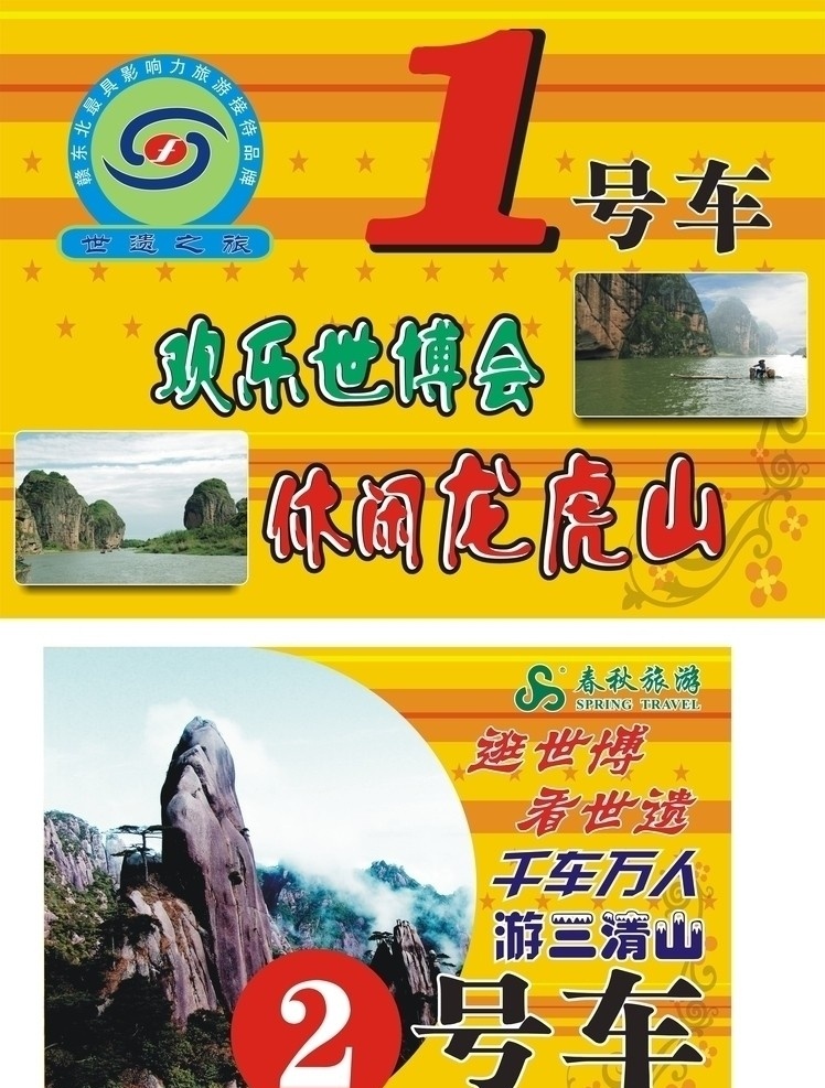 旅游车牌 旅游 三清山 龙虎山 展板模板 金黄色背景 风景 矢量
