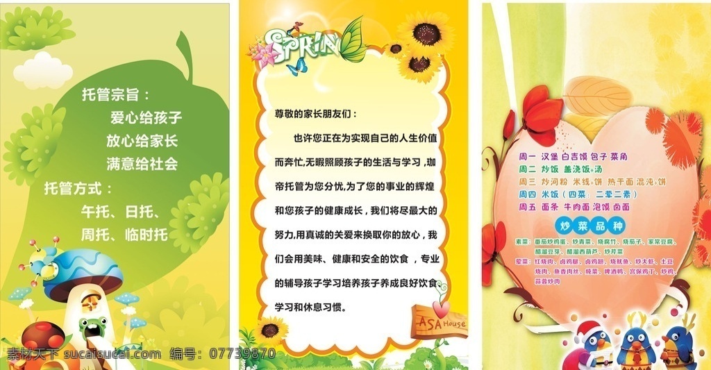 午托展板 午托 托管方式 托管时间 简介 菜谱
