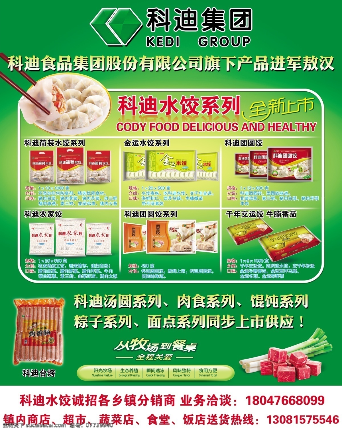 科迪集团 科迪水饺 食品 绿色 健康 广告设计模版 农产品 源文件 dm宣传单 广告设计模板