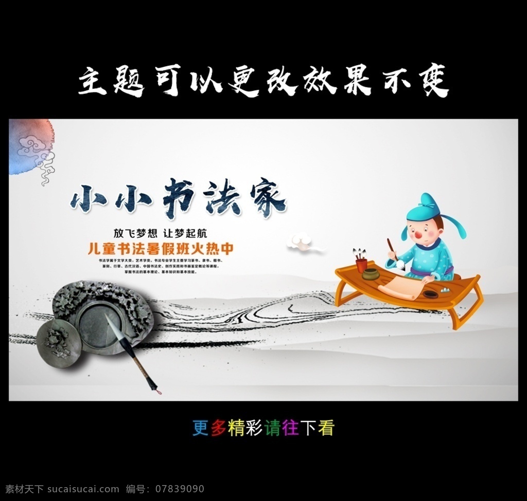 招生广告 儿童书法 少儿书法 书法班海报 书法培训班 书法班 书法班宣传单 书法班开课啦 书法班报名 儿童书法班 书法班招生 书法培训 少儿书法培训 书法 毛笔字 书法班微信 小书法家 微信 招生简章 招生宣传单 招生dm 儿童书法培训 培训班海报 培训班招生 练字 其它广告