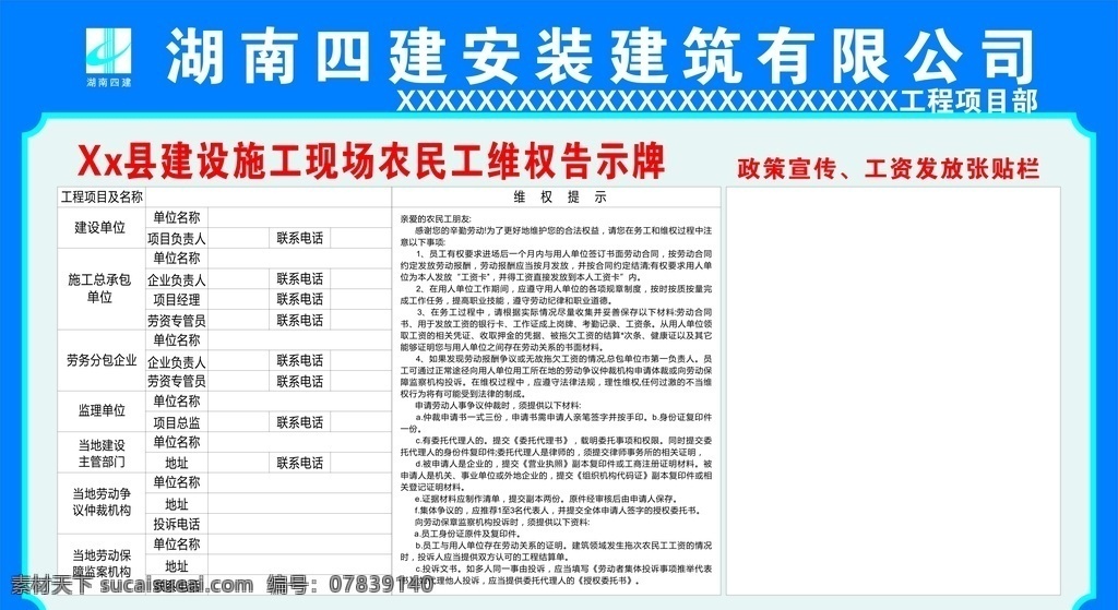 农民工 维权 公示牌 工地制度 维权展板 展板模板
