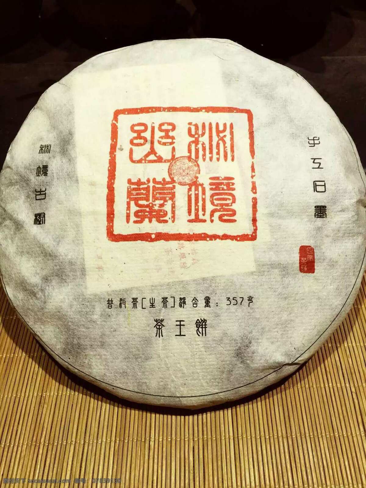 茶王饼 茶叶图片 茶 各种茶图 普耳茶图片 茶饼茶叶图 自然景观 建筑景观