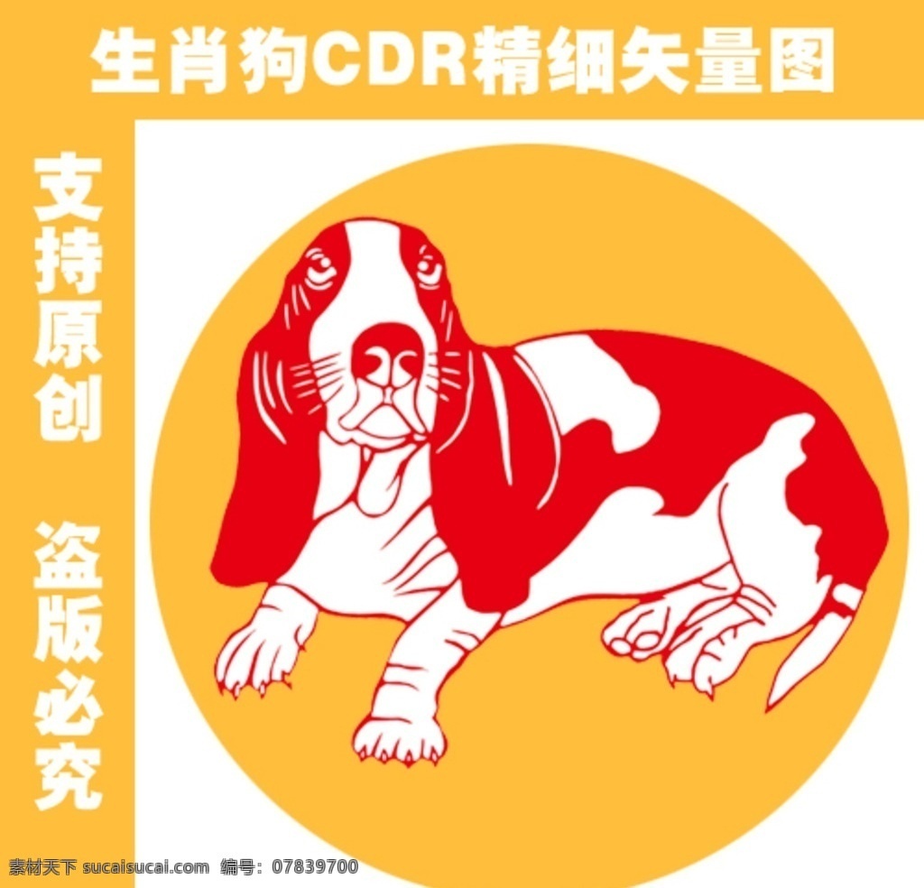 狗年 大吉 狗 剪纸 矢量 文件 狗肖像 狗logo 矢量狗 狗矢量 剪纸狗 狗剪纸 狗窗花 狗年窗花 文化艺术 传统文化 生肖狗剪纸 十二生肖剪纸 狗年剪纸 传统剪纸 剪纸艺术 生肖狗 十二生肖 传统艺术 窗花 贴纸 logo 来福 旺财 旺旺 汪汪 犬 吉祥物 生肖剪纸