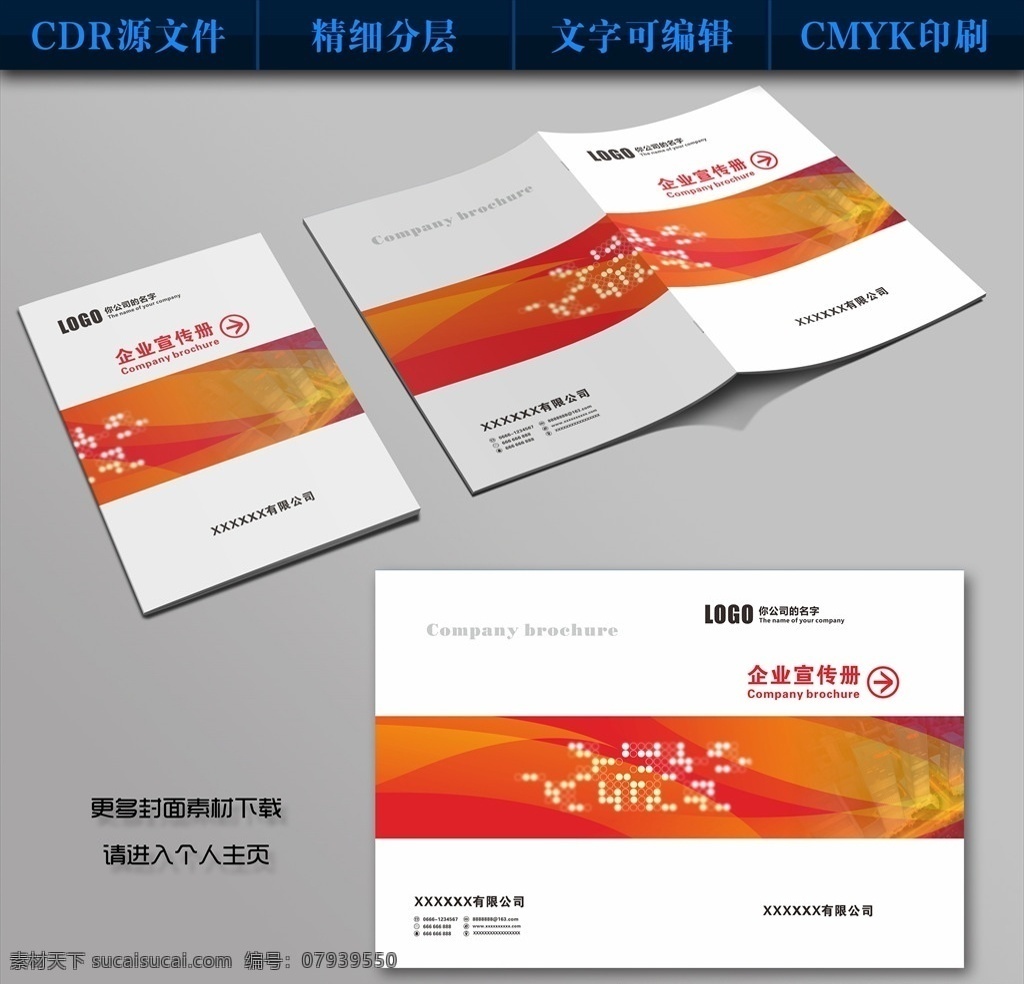 封面设计 政府封面 橘红色封面 地产封面 员工手册封面 红色封面 画册封面 标书封面 胶装封面 大气封面 企业封面 工业封面 工贸封面 贸易封面 商务封面 时尚封面 封面模板 封面下载 简约封面 财务封面 线条封面 科技封面 红色科技 红色背景 红色分层 画册设计
