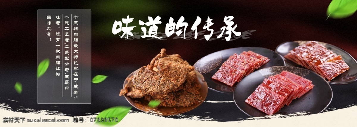 肉干 海报 banner 牛肉干主图 麻辣酱牛肉 天猫直通车 活动促销主图 新疆牛肉干 辣椒 产品主图 淘宝零食主图 直通车爆款 食品电商海报 舌尖牛肉干 点击率推广图 牛肉干 四川特产 小时候的味道 主图套版 美食通用模板 祥情页镇楼图 淘宝广告 店铺活动图 轮播图 餐饮美食 分层