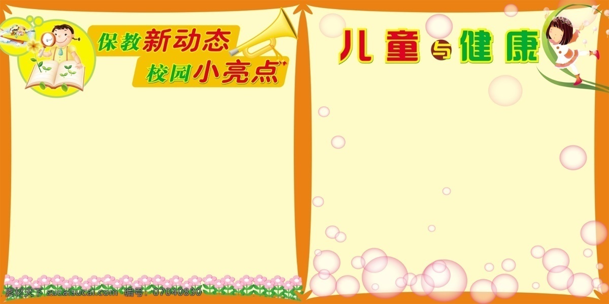 幼儿园 幼儿园广告 幼儿园海报 幼儿园简介 幼儿园卡通 卡通 宣传栏 幼儿园素材 幼儿园展板 展板 模板 儿童与健康 校园动态