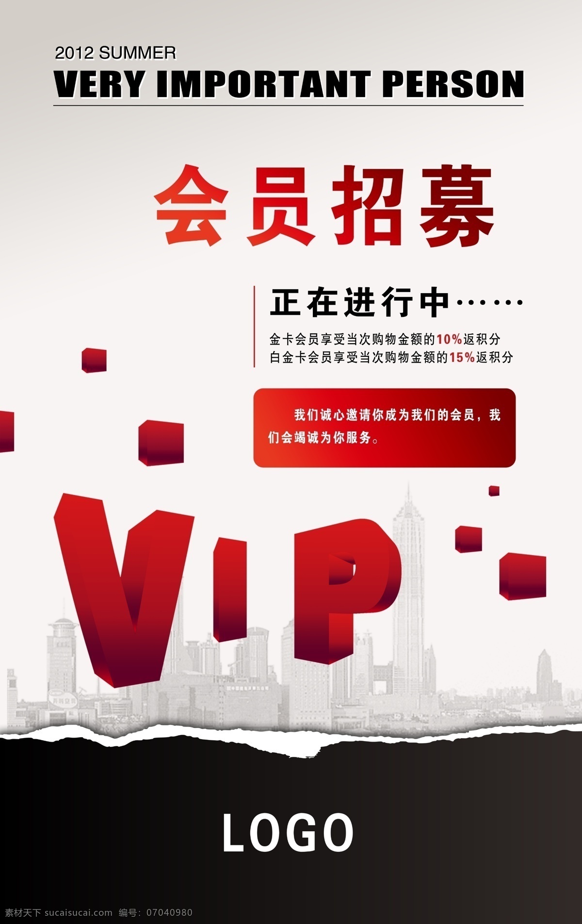会员 招募 海报 vip 高清 光线 红色 会员vip 会员招募 时尚 一点红 psd源文件