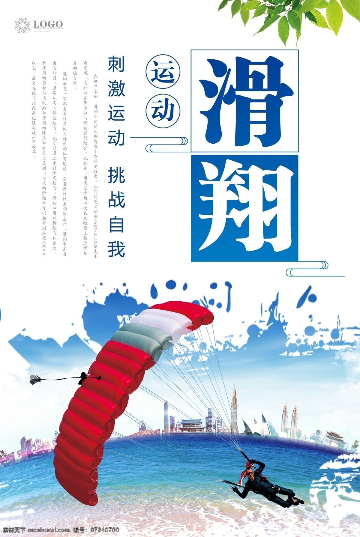 滑翔伞 运动 展板 海报背景 展板背景 时尚 滑翔 健身 减肥 健身房海报 减肥海报 健身海报 海报 背景 运动海报 简约 健身计划 哑铃 健身房 健康行动 运动健身 性感 沙漠 伞