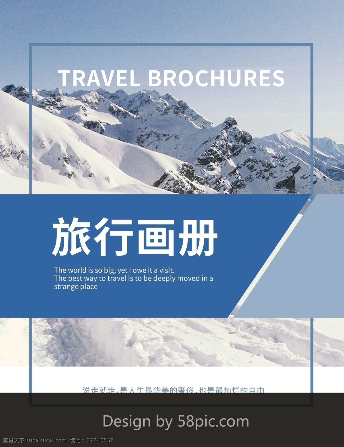 蓝色 旅游 纪念 画册 封面 旅行 纪念册 雪山 宣传册