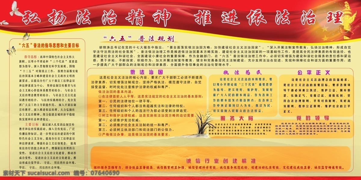 法制精神 建党背景 法制宣传 爱国教育 六五普法 依法治国 执法为民 公平正义 分层 源文件
