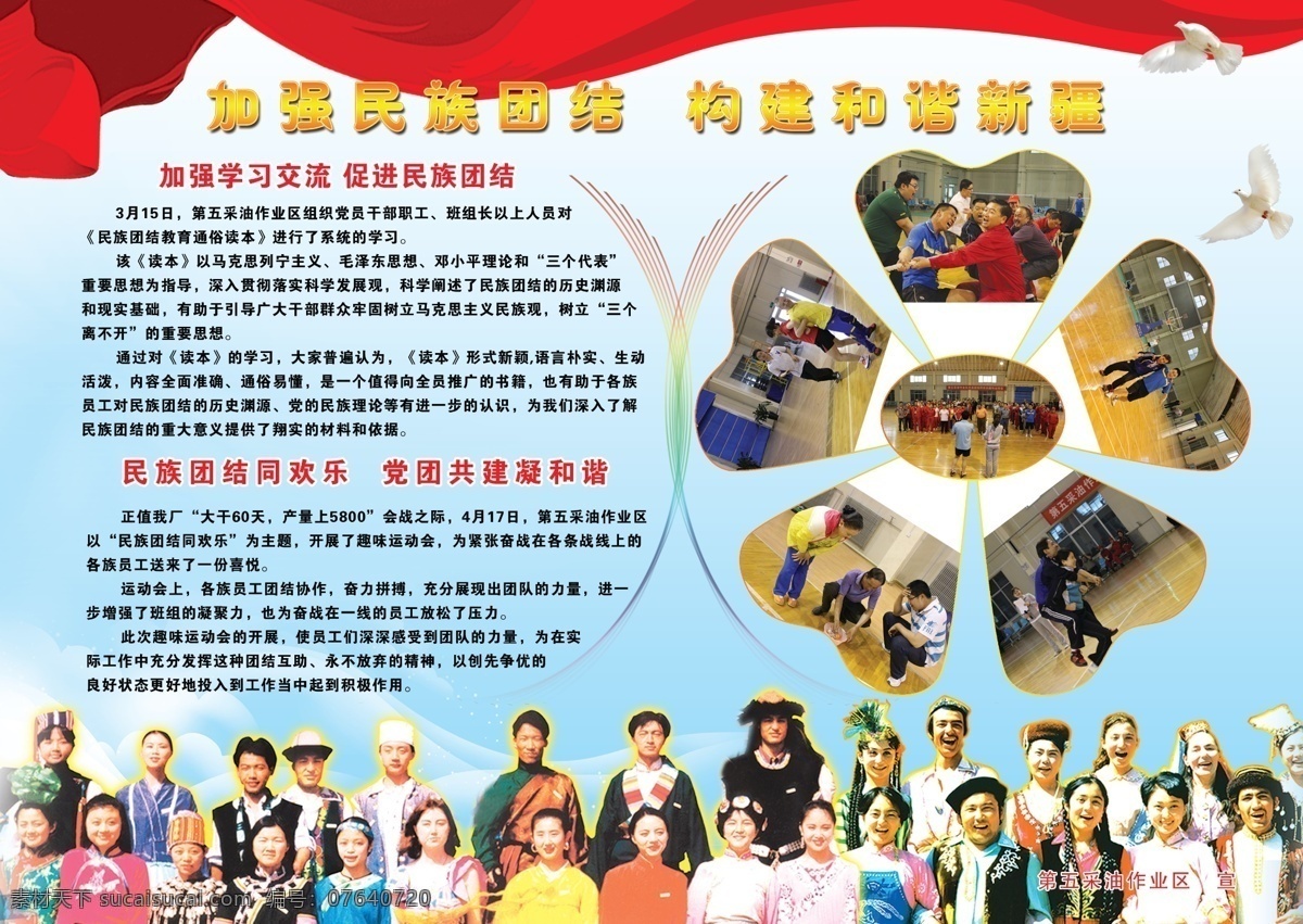 民族团结展板 民族素材 人物 蓝色底图 鸽子 民族 团结 大家庭 展板模板 广告设计模板 源文件