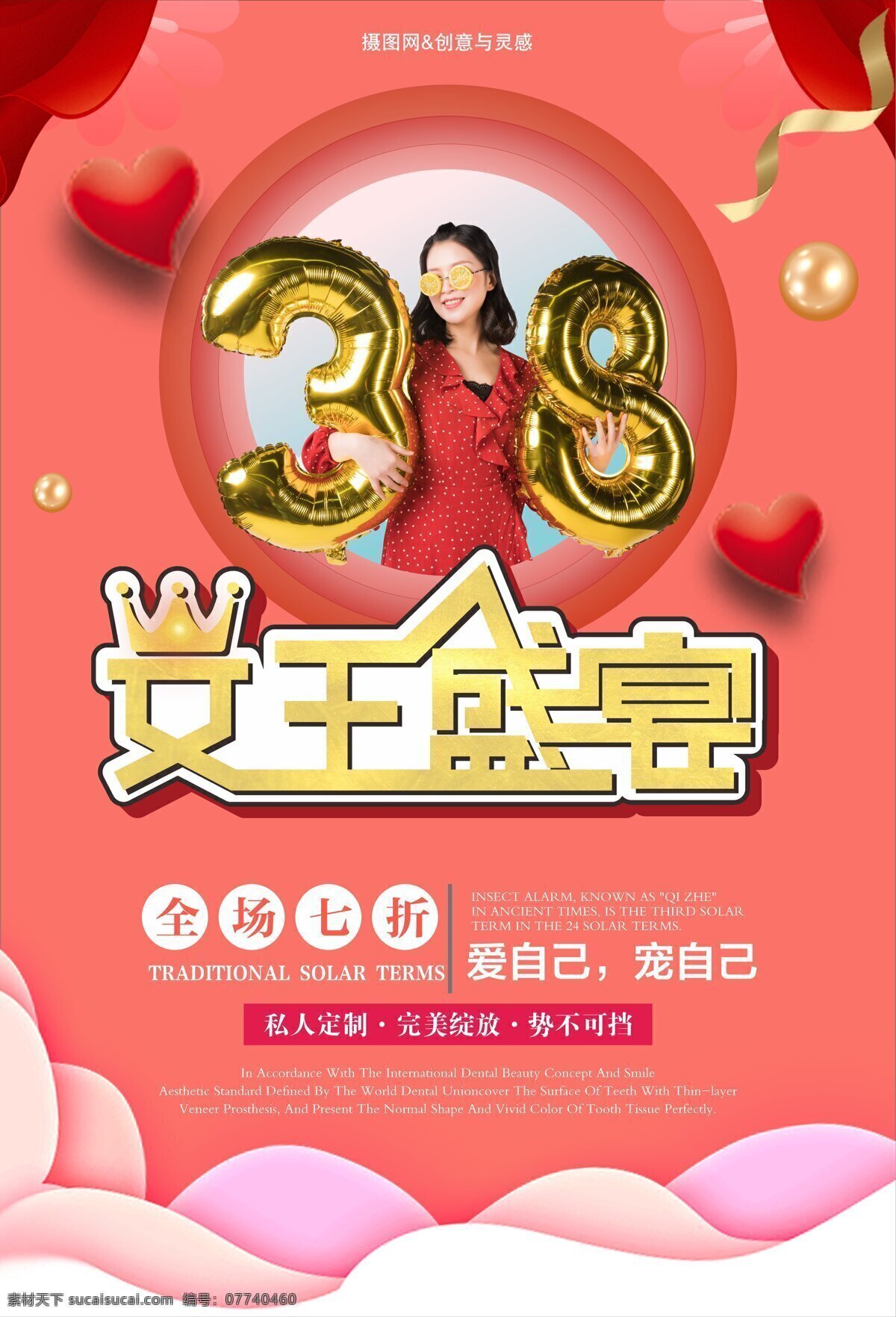红色 38 妇女节 女王 美女 盛宴 海报 红色海报 喜庆背景 美女海报 女王盛宴 女神节 女神节促销 开业促销 38节 38妇女节 女生节 促销海报 爱心 高档背景 高端海报 创意海报 女王节 38节海报 创意设计