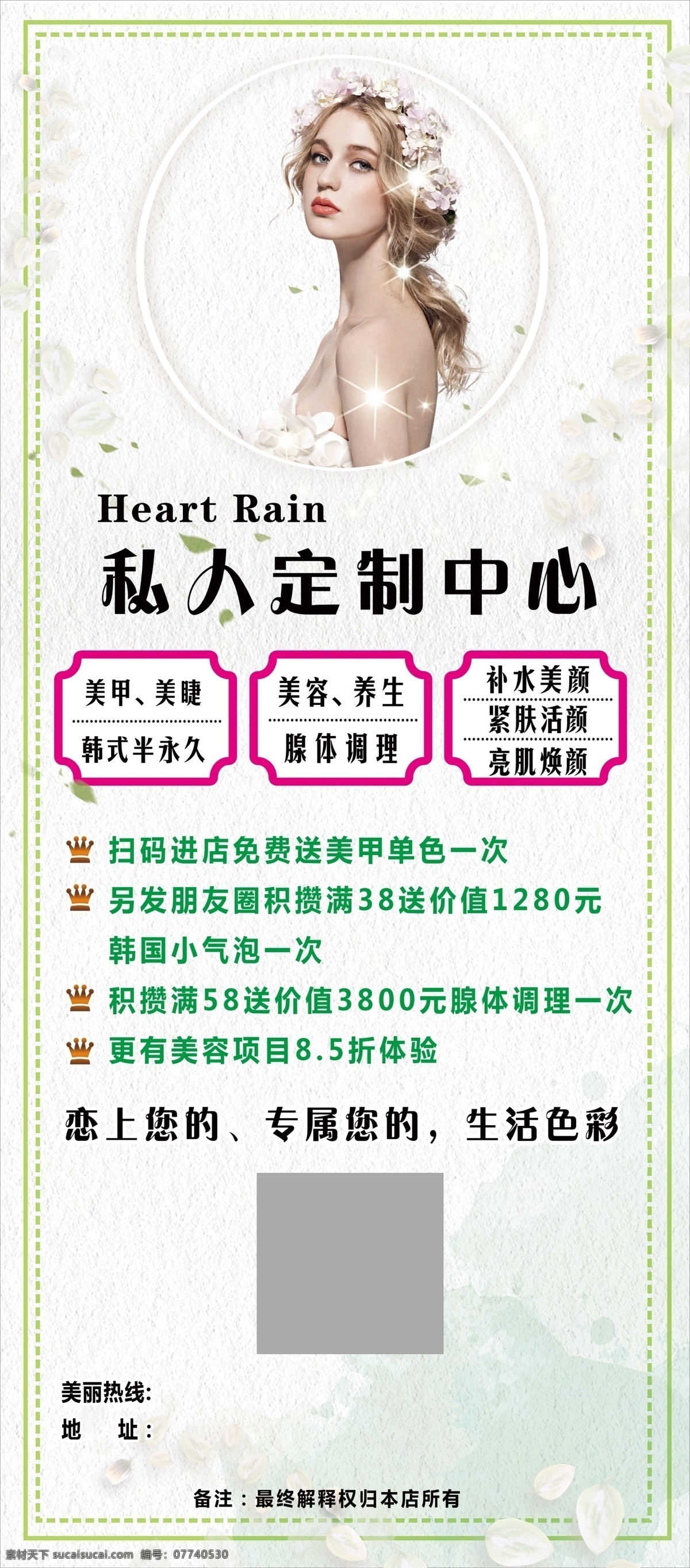 私人订制海报 私人定制 私人定制海报 美容 美容海报 美妆 彩妆 美容海报背景 护肤 塑形 塑身 瘦身 美体 美容美体 美容易拉宝