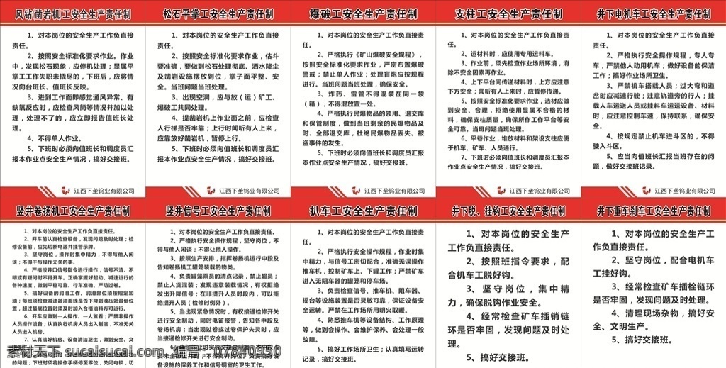 岗位 安全生产 责任制 各岗位安全 生产责任制 风钻凿岩机 松石平掌工 爆破工安全 支柱工安全 井下电机车工 重车刹车工 扒车工安全 竖井信号工 挂钩工岗位 爆破工岗位 支柱工岗位 工地安全 安全责任 施工安全 矢量cdr 生产制度 安全制度
