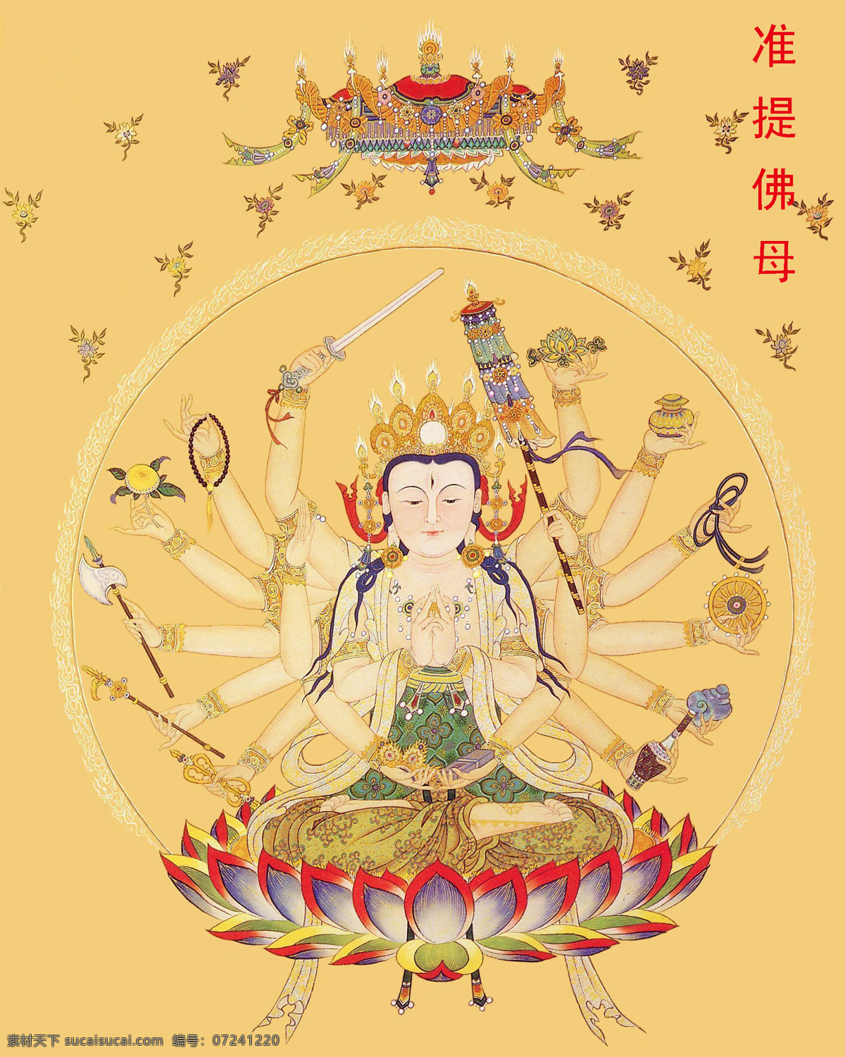 准提佛母素材图片下载素材编号07241220素材天下图库