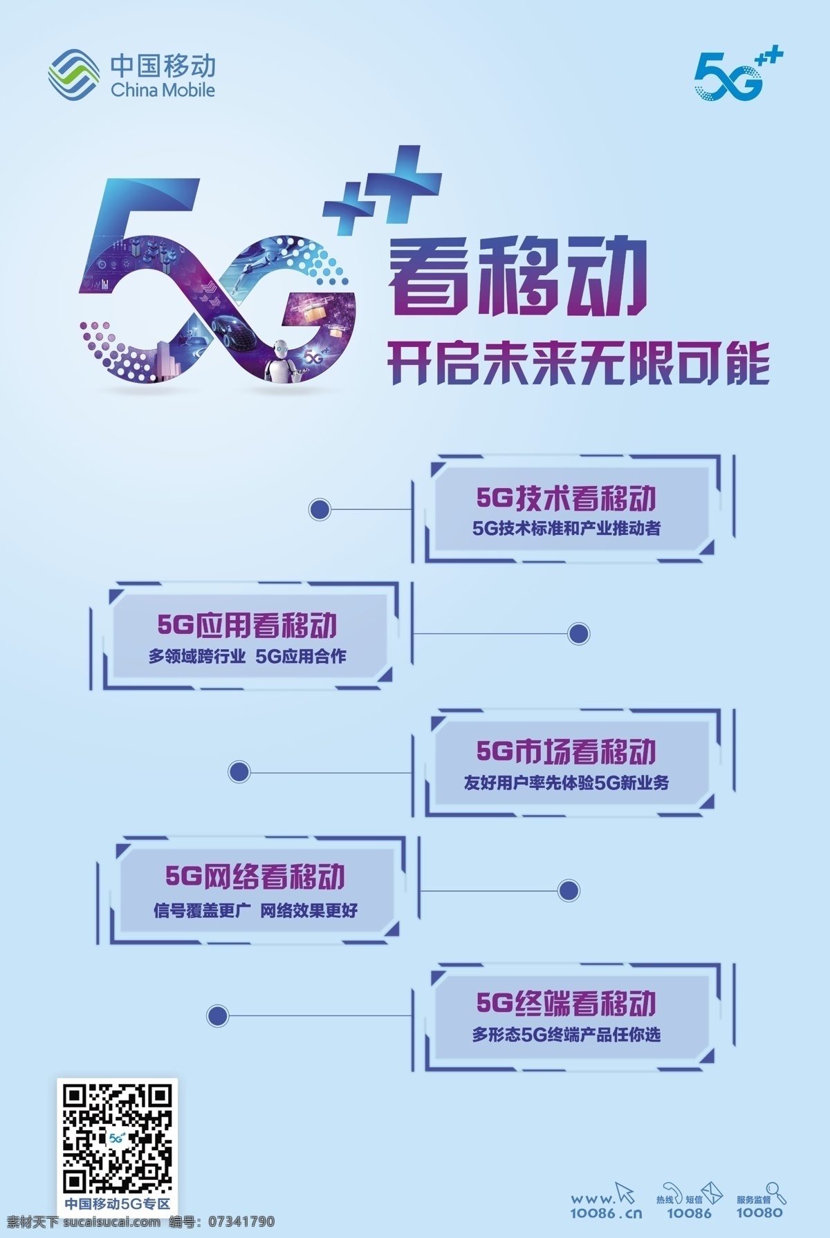 5g海报 5g 海报 移动 手机 广告 主题 科技 蓝色 背景 会议 大会 屏幕 led 未来 网络 通信 电信 互联网 游戏 音乐 网速 紫色