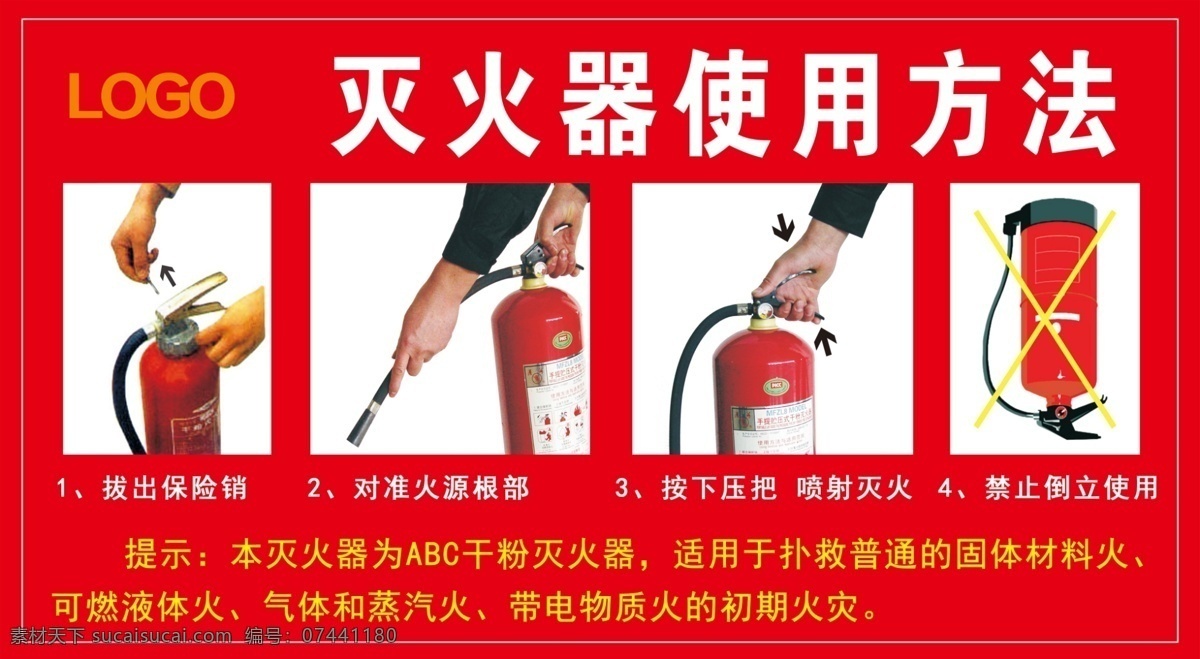 灭火器 使用方法 灭火器贴 灭火器使用 使用方法贴纸 消防贴 消防安全制度 招贴设计 分层