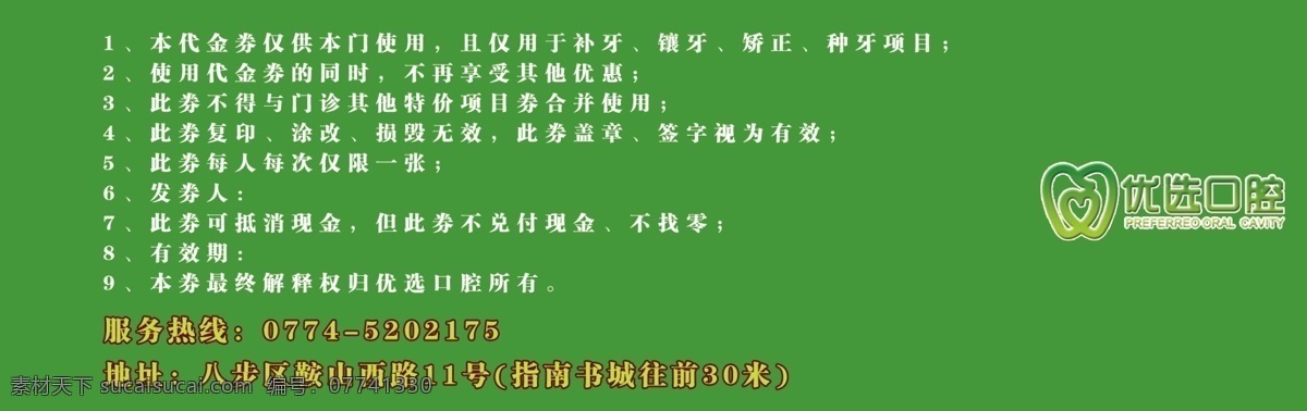 牙代金券 牙科 口腔 绿色背景 卡通牙齿 薄荷牙齿 代金券 牙医 护牙 牙齿 牙医代金券 口腔代金券 券类 副券 礼品券 名片卡片