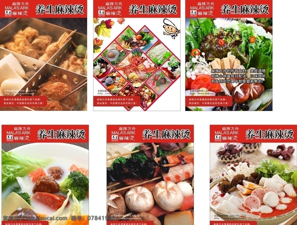 麻辣烫 麻辣方舟 养生麻辣烫 美食海报 串串 关东煮 串串香 蔬菜串 肉串 麻辣烫灯片