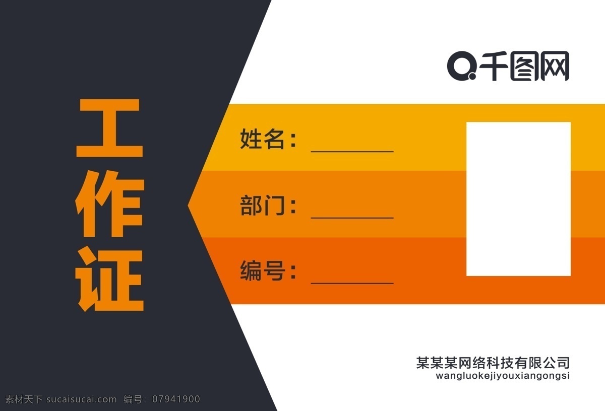 橘 色 工作证 胸牌 横 版 简约 橘色 吊牌 模板