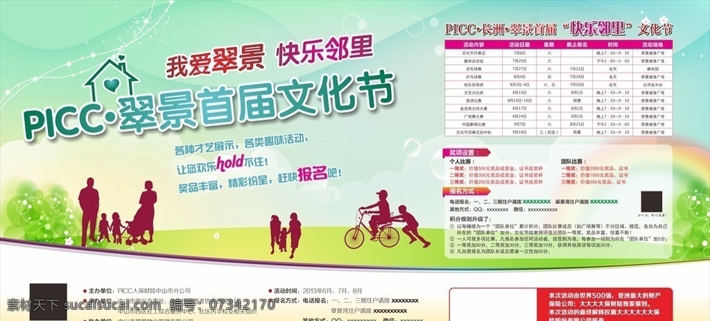 邻里 文化节 背景 促销 上汽名爵 名爵 名爵6 名爵zs 名爵gt 名爵锐行 名爵gs 车展海报 舞台背景 车展背景 展销会 车展布景 名爵锐腾 汽车文化节 汽车节 汽车促销 促销海报 海报 促销广告 喷绘设计 钜惠 车展 购车 展板模板
