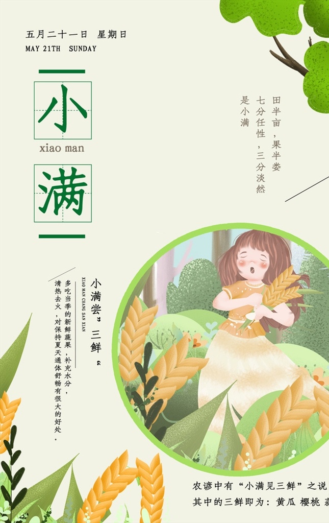 农村风光 农村 风光 小满 芒种 小麦 麦子 海报 宣传 宣传栏 广告 创意 手绘 插画 唯美 卡通 安静 墙纸 墙画 装饰画 装饰框 框 装饰