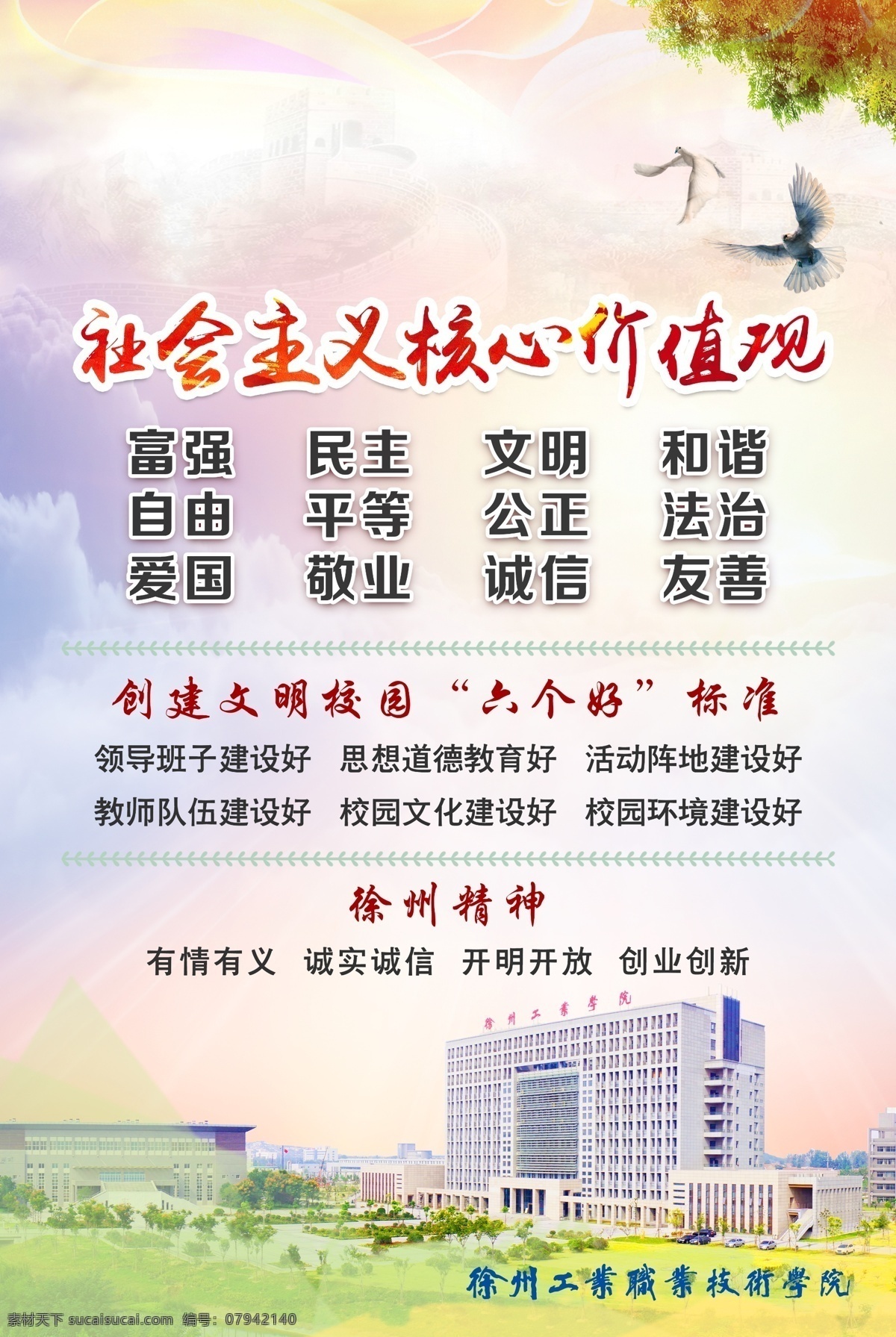 社会 主义 核心 价值 观 社会主义背景 核心价值观图 单位价值观 企业价值观 我们的价值观