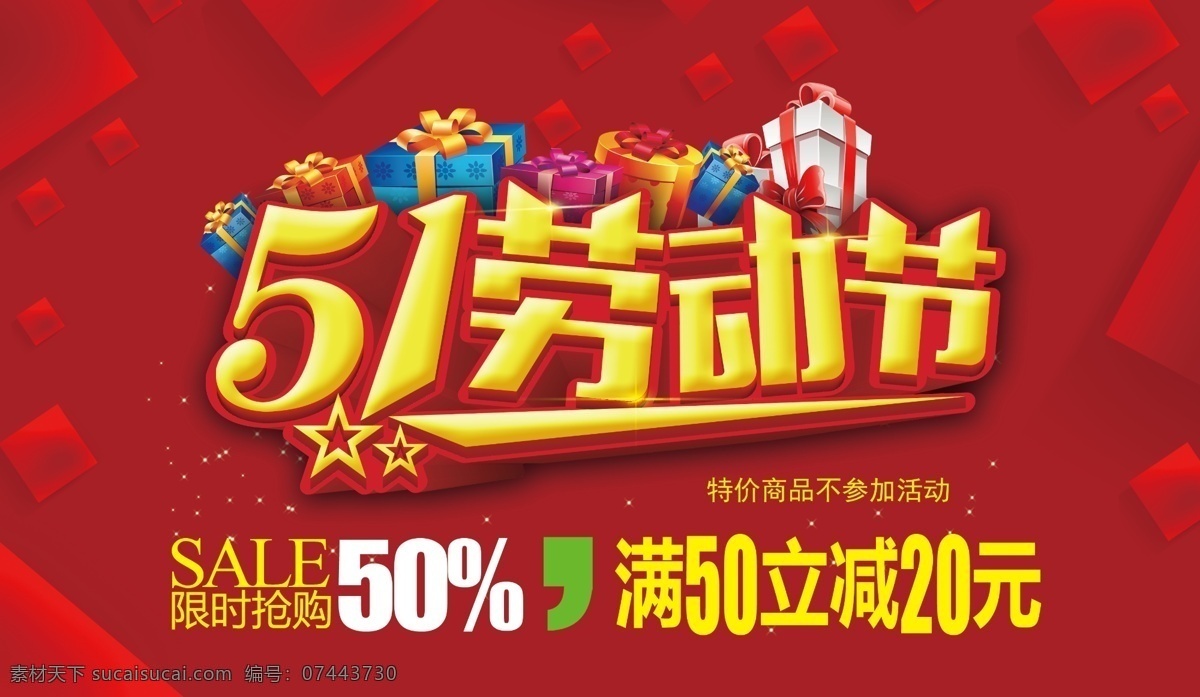 51劳动节 51 五一 51钜惠 劳动节 51海报 五一海报 欢度五一 51放价 全民疯抢 51促销 五一劳动节 五一节 五一团购 五一大放价 劳动最光荣 喜庆背景 活动背景 蓝色背景 分层 背景素材
