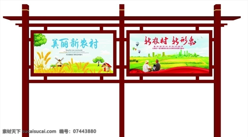 烤漆宣传栏 暗红色宣传栏 新农村宣传栏 宣传栏 雨棚 展板模板