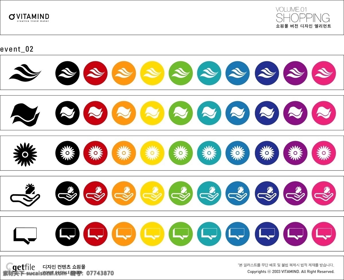 十 种 色彩 韩国 电子商务 常用 图标 ai素材 常用图标 书图标 十种色彩 光源图标 矢量图 日常生活