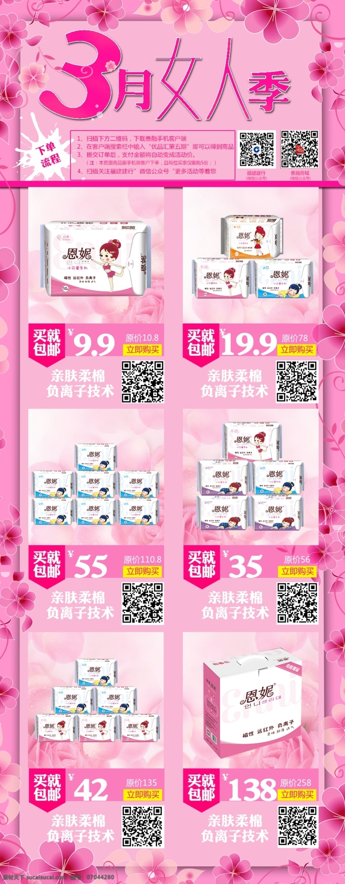 3.8节 淘宝素材 淘宝设计 淘宝模板下载 粉色