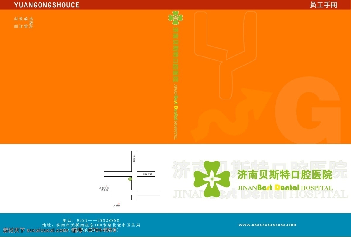 书籍装帧 广告设计模板 红色 画册设计 书本封面 书籍 员工手册 源文件 其他画册封面