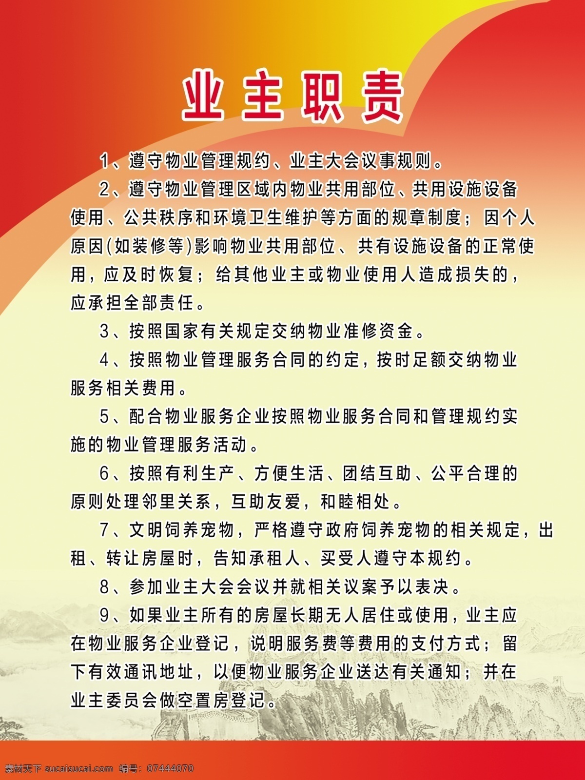 业主职责 物业 业主 物业职责 开发商关系 业主关系 物业关系 职能部门关系