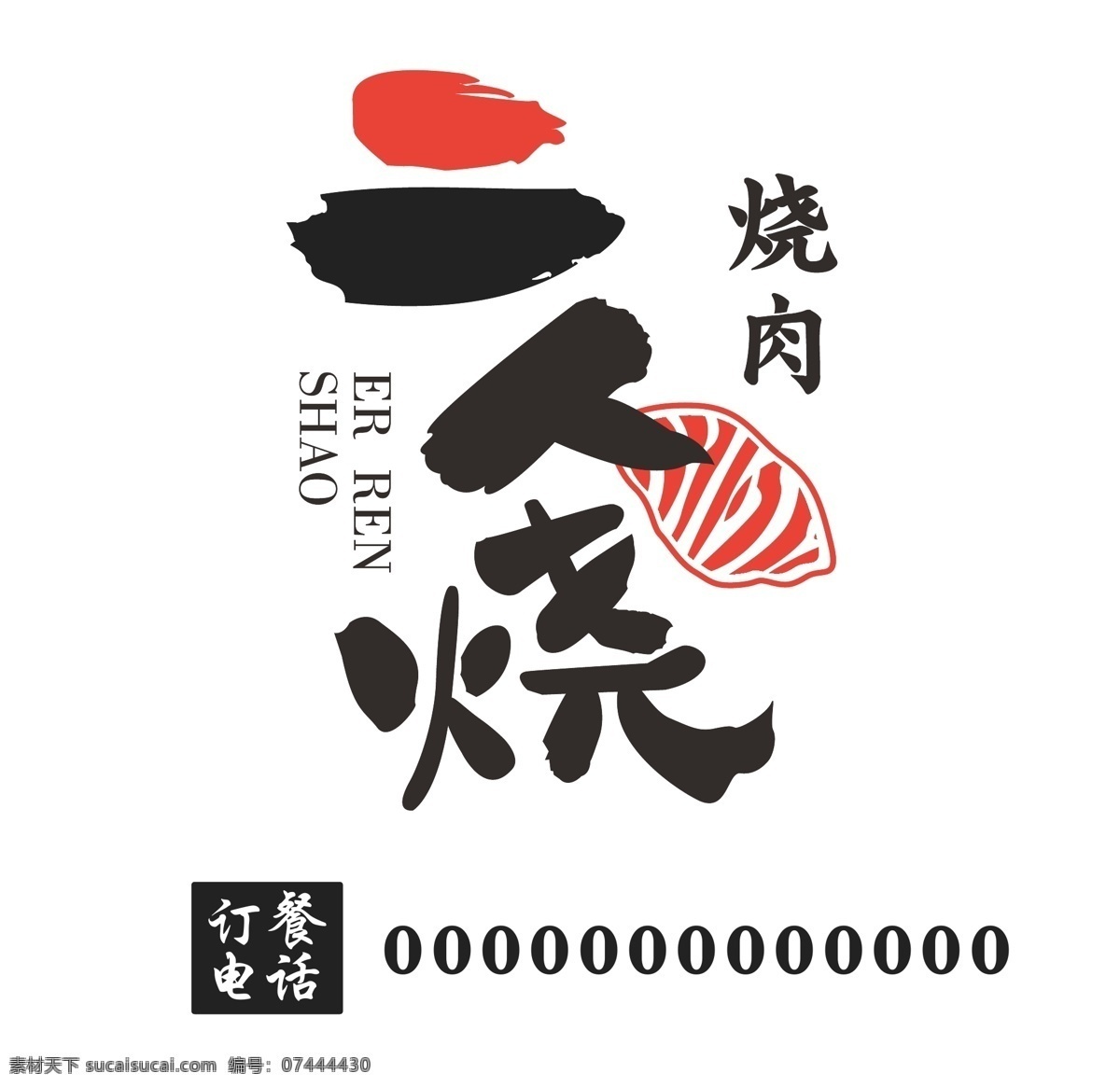 饭店标语 个性logo 个性标语 标语 烧烤标语 潮流标语