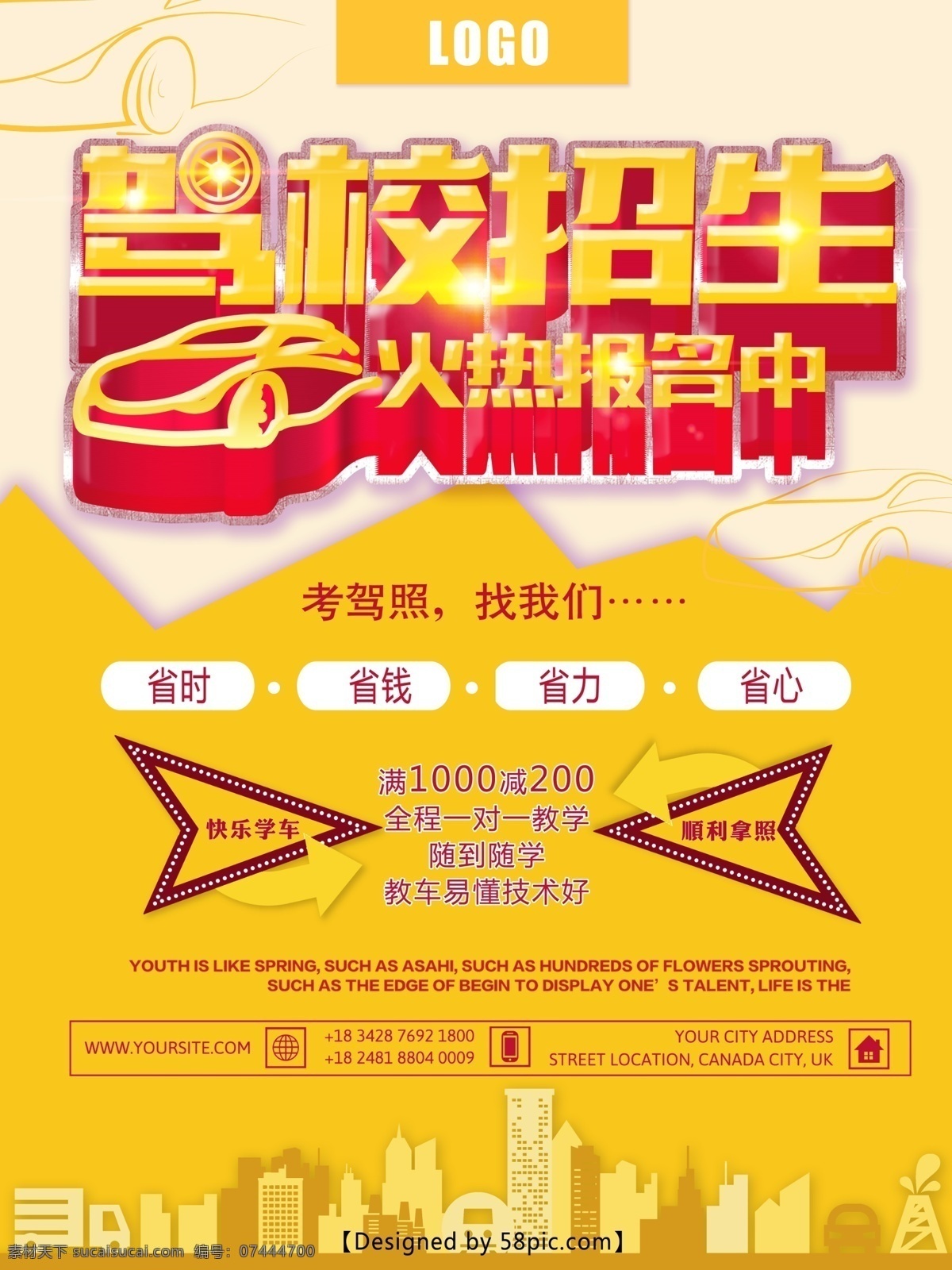 黄色 驾校 招生 宣传海报 驾校广告 驾校宣传单 驾校招生海报 驾照 驾校展架 驾考 考驾照 驾照海报 考驾照海报 考驾照广告 驾照广告 驾照宣传单 考驾照活动 考驾照优惠 金牌驾校