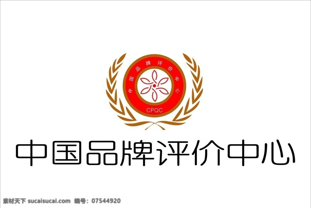 中国 品牌 评价 中心 证书 标志 家具证书 企业 logo 标识标志图标 矢量