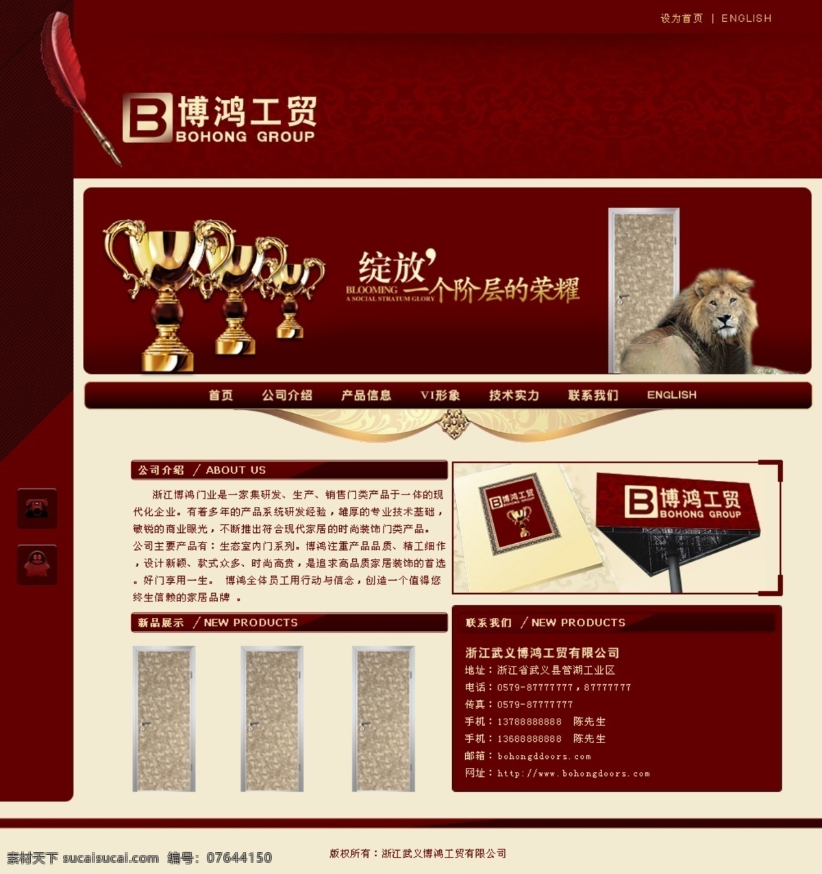 生态 门 网页模板 分层 vi 笔 大气 花纹 奖杯 模板 狮子 生态门 源文件 网页素材