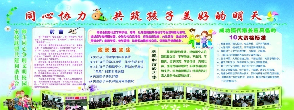 家长会展板 家长会 展板 宣传栏 家长五关注 成功家长 家庭和谐方法 家庭和谐 方法 家长前言 家庭 小学 校园文化
