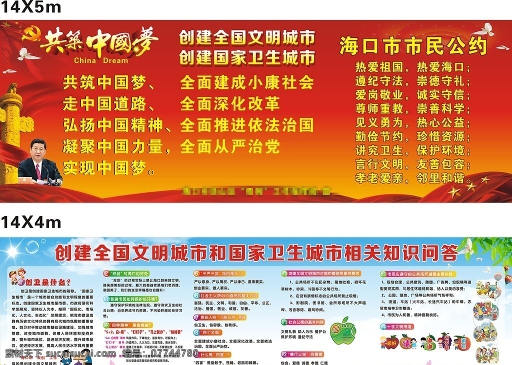 双创 宣传栏 中国梦 主要内容 卫生城市 文明城市 市民公约