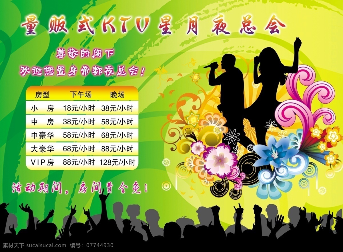 ktv背景 ktv海报 歌厅背景 歌厅海报 迪厅背景 舞台背景 迪厅海报 舞厅海报 音乐背景 ktv宣传单 歌厅宣传单 迪厅宣传单 酒吧海报 酒吧宣传单 酒吧背景