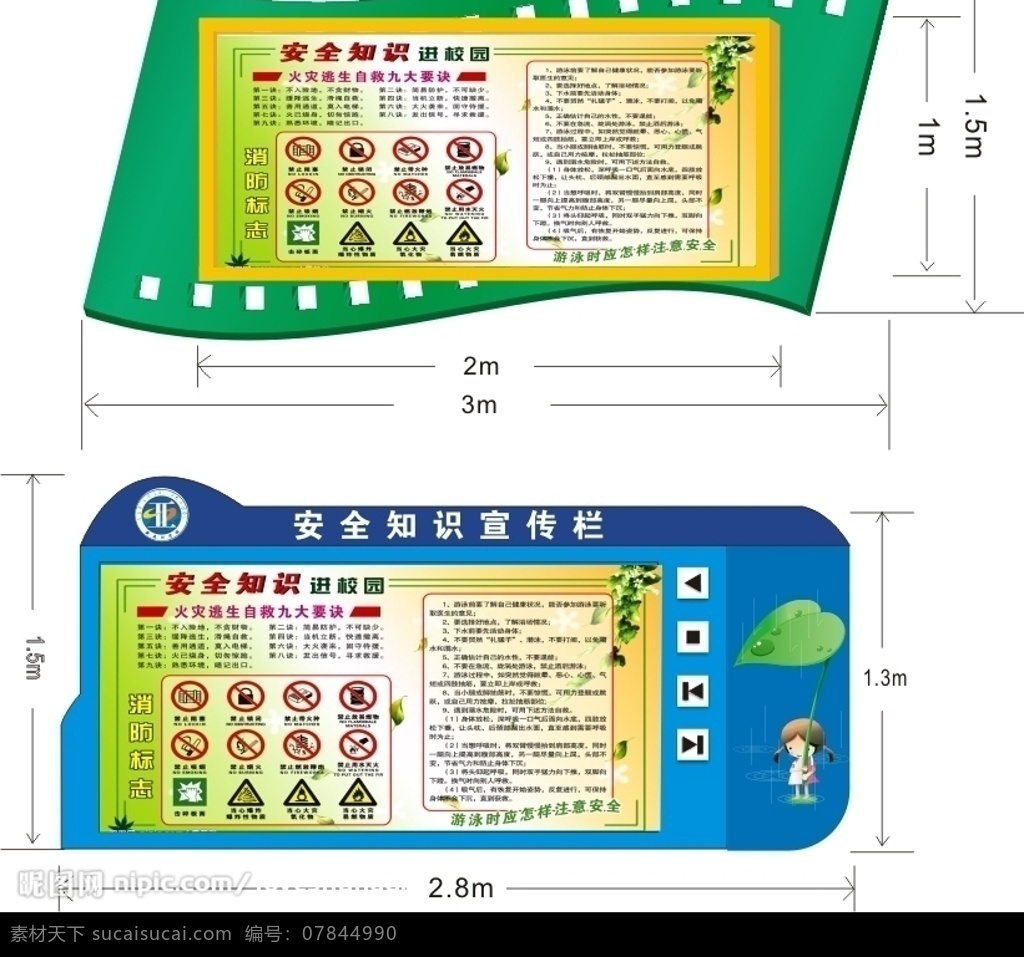 安全 教育 宣传栏 橱窗 走廊 创意 展板 校园文化 形象墙 vi设计 矢量图库